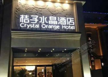 新乡桔子水晶酒店